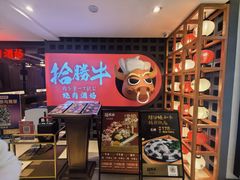 -拾勝牛·江景安格斯烧肉放题(江湾阳光天地店)