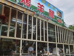 -内蒙古海拉尔烤羊腿·烤全羊·烧烤