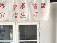 门面-眞宗·椰汁是大王(小娄巷店)