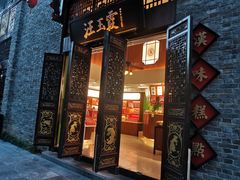 门面-汪玉霞(汉口里店)