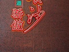 -龙师傅卤炒(天马店)