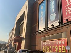 -爱玛裕家居购物广场