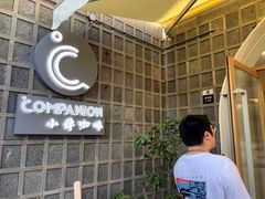 -COMPANION COFFEE小伴咖啡