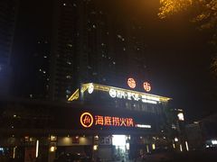 门面-海底捞火锅(新华联梦想城店)