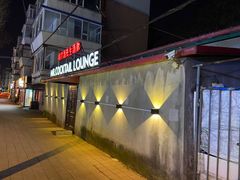 -鸡尾酒实验室酒吧(隆礼路店)