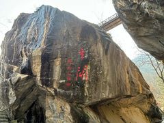 -秦岭终南山世界地质公园翠华山景区