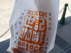 -世记咖啡(氹仔外卖店)