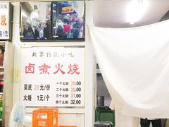 菜单-陈记卤煮小肠