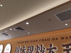 -乡村基·川味现炒大王(熙悦天街店)