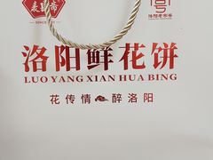 -麦盛斋糕点(北大街店)