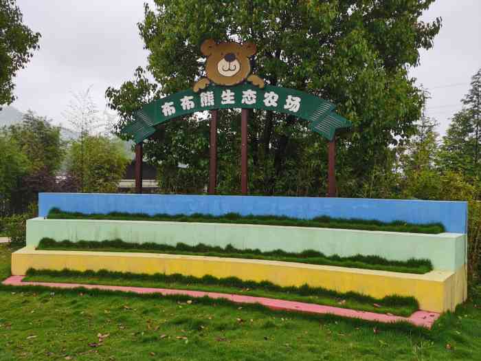 布布熊生态农场green&health-"交通:从杭州仁和驾车过去,大概开了50..