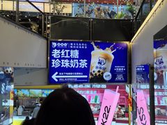 -煲珠公·老红糖珍珠奶茶(长宁龙之梦店)