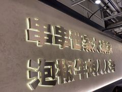 -大斌家串串火锅(德思勤店)