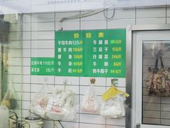 -草桥清真牛肉锅贴扁食店