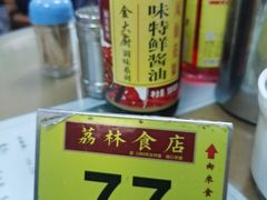 -荔林食店(西华路店)