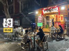 -丁阿纸面馆