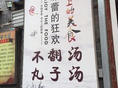 -高记清香园绝味不翻汤