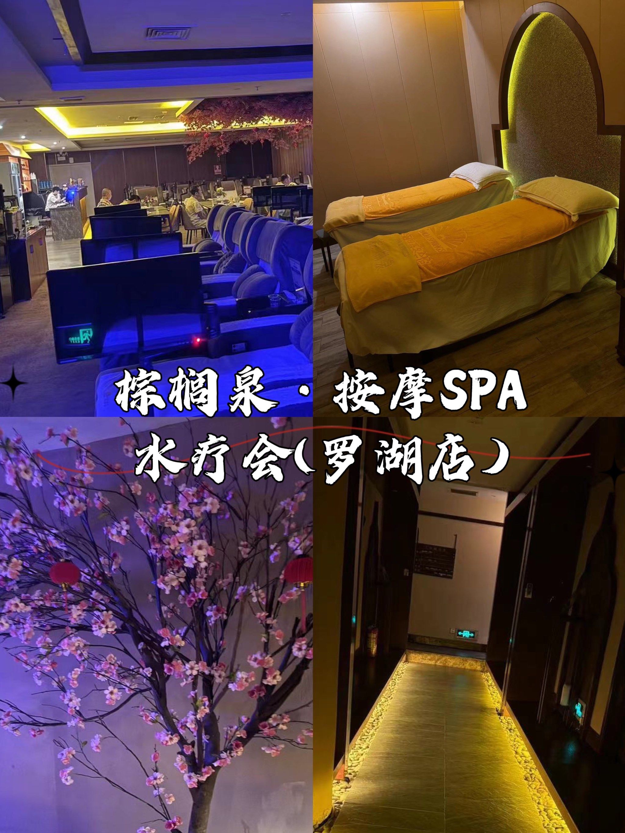 棕榈泉spa!姐妹们赶紧冲!