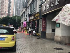 门面-汕品潮牛正宗潮汕火锅(华师店)