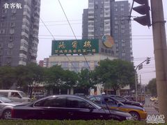 鸿宾楼-鸿宾楼(展览馆路店)
