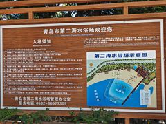 -青岛第二海水浴场
