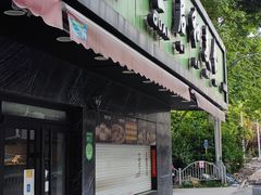 门面-全启和美食(由由店)