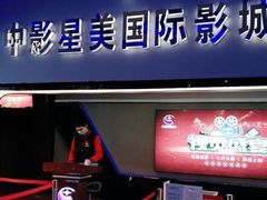 -中影星美国际影城(犀浦百伦店)