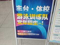 -丰台体育中心·游泳馆