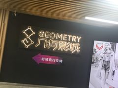 -几何影城观前街店(全激光影厅)