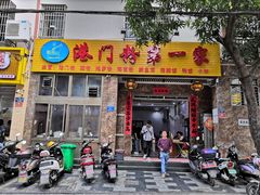 门面-港门粉第一家