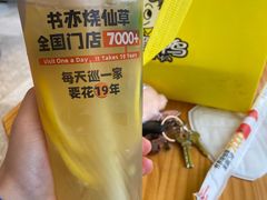 -书亦烧仙草(中南荟店)