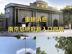 -南京中国近代史遗址博物馆(南京总统府)