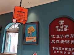 -老济南·济南菜(大明湖店)