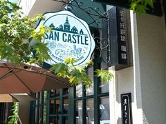 -SEN CASTLE城堡西餐(创意设计中心店)