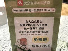 -Home Thai·泰谣(王府井apm店)