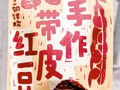 -辛一·铜锣烧(鸿寿坊店)