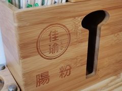 -佳瑜肠粉(总店)