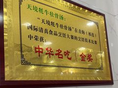 -天境牦牛壮骨汤(人民路旗舰店)