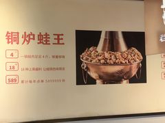-老佛爷炭火蛙锅直营(清滨路总店)