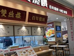 -双燕楼(韶山路店)