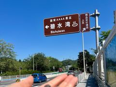 -碧水湾温泉