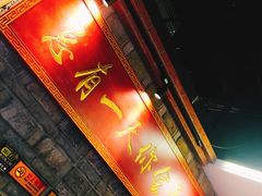 -小龙坎老火锅(北京三里屯店)