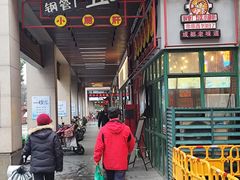 -钢管厂五区小郡肝串串香火锅(梅川路店)