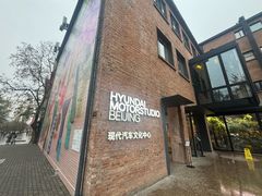 -现代汽车文化中心 Hyundai Motorstudio Beijing