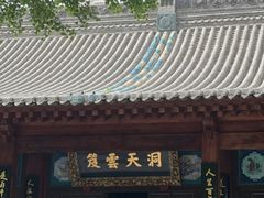 -万寿八仙宫