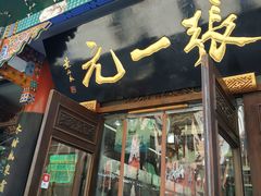 -张一元(总店)