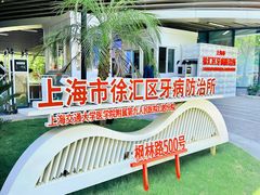-上海市徐汇区口腔医院