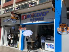 门面-炅爸爸鲜奶茶(解放西店)
