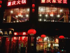 门面-码头汇重庆火锅·砂锅(太平桥大街店)