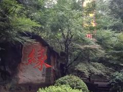 -杭州黄龙洞